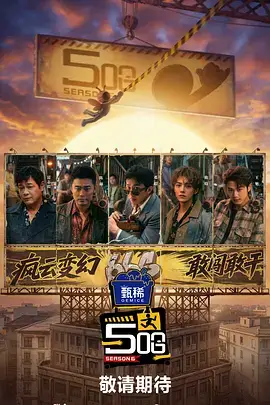 向往的山野最新综艺节目在线看